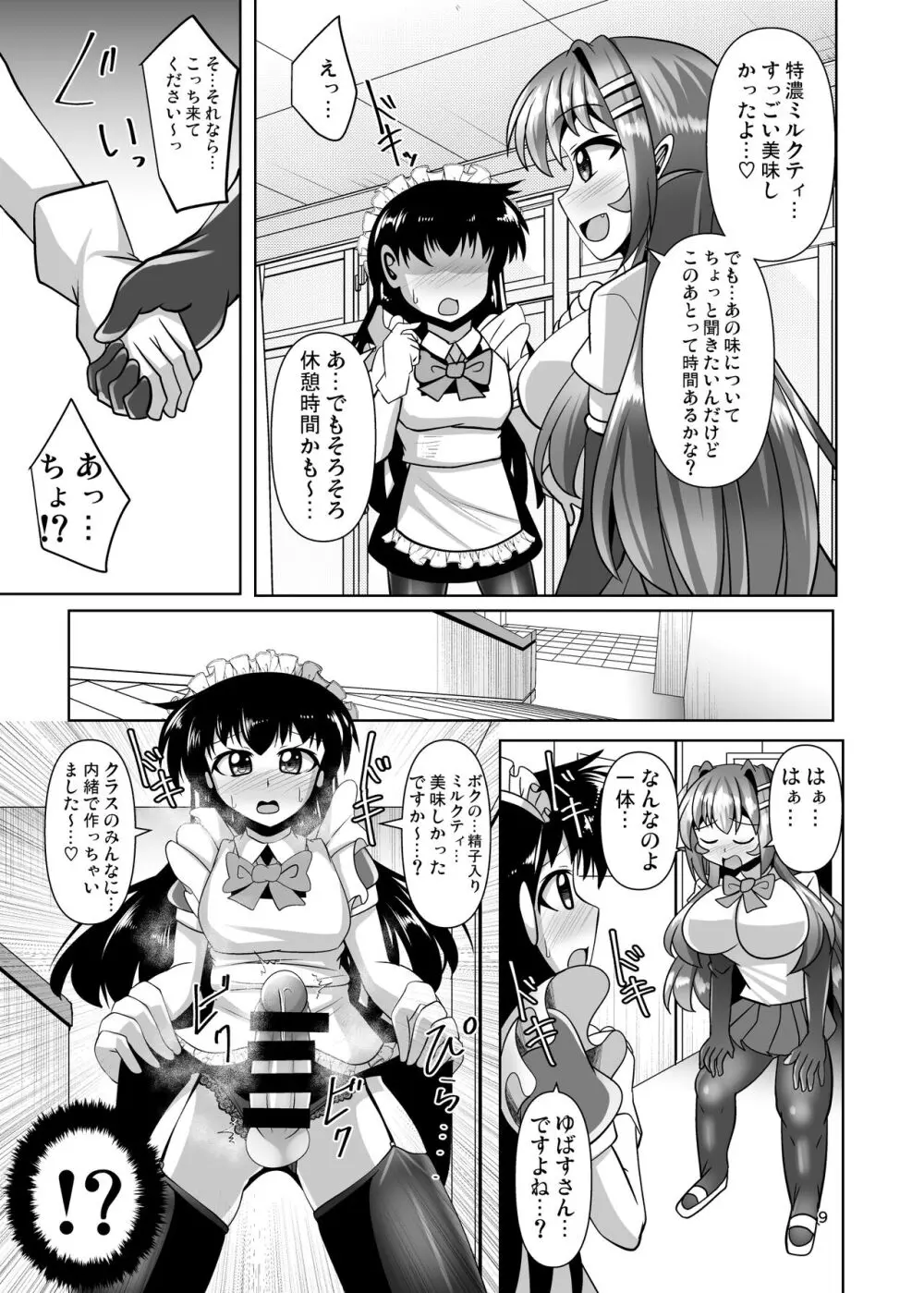 ふたなり黒タイツのサキュバスJKにお尻掘られたい! vol.11 - page9