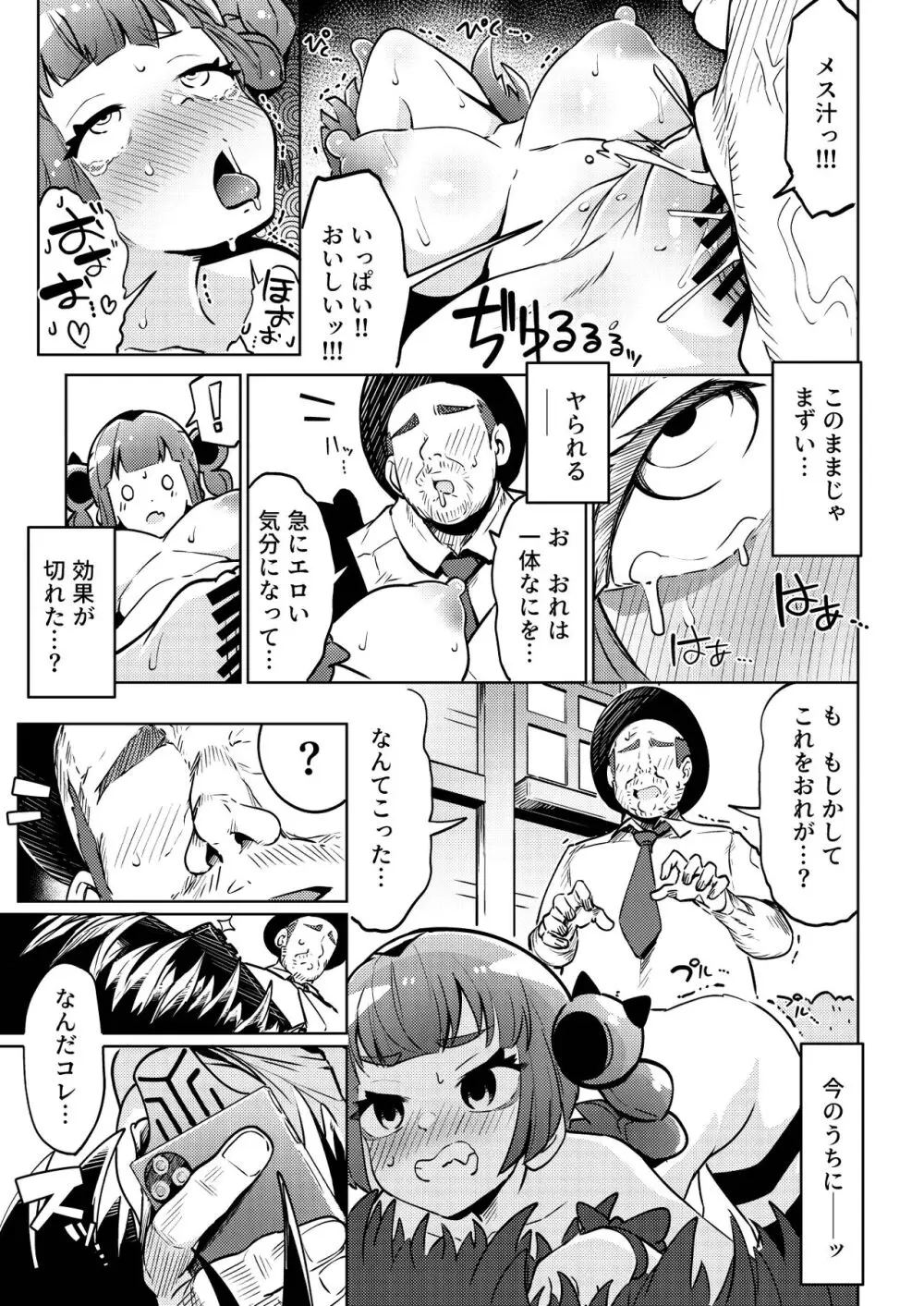 サンゴちゃんのわるだくみ - page15