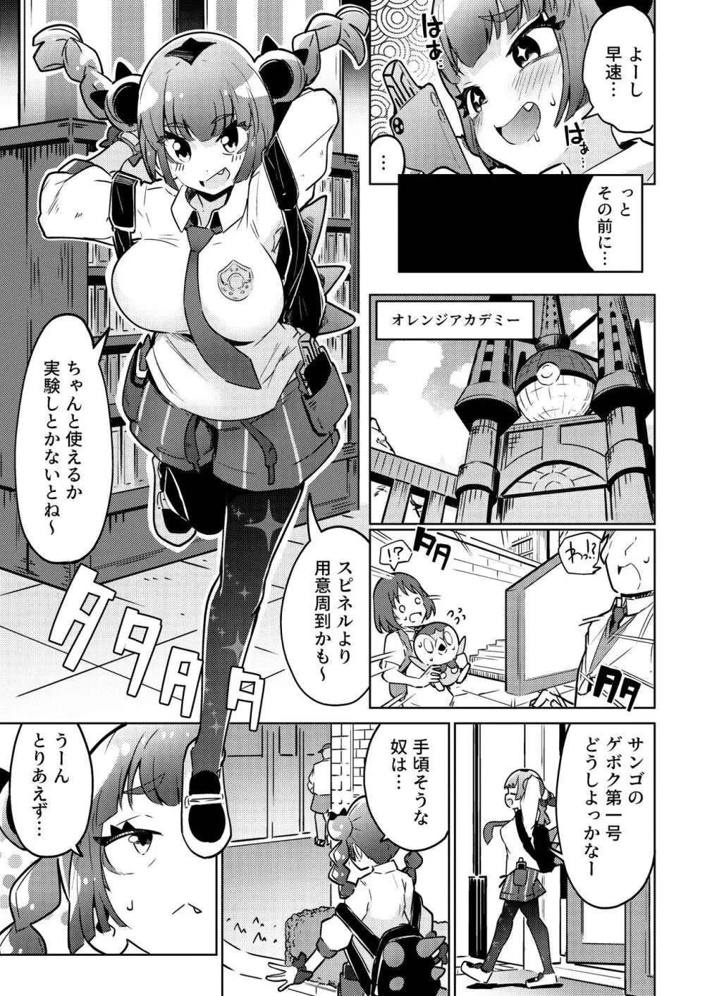 サンゴちゃんのわるだくみ - page5