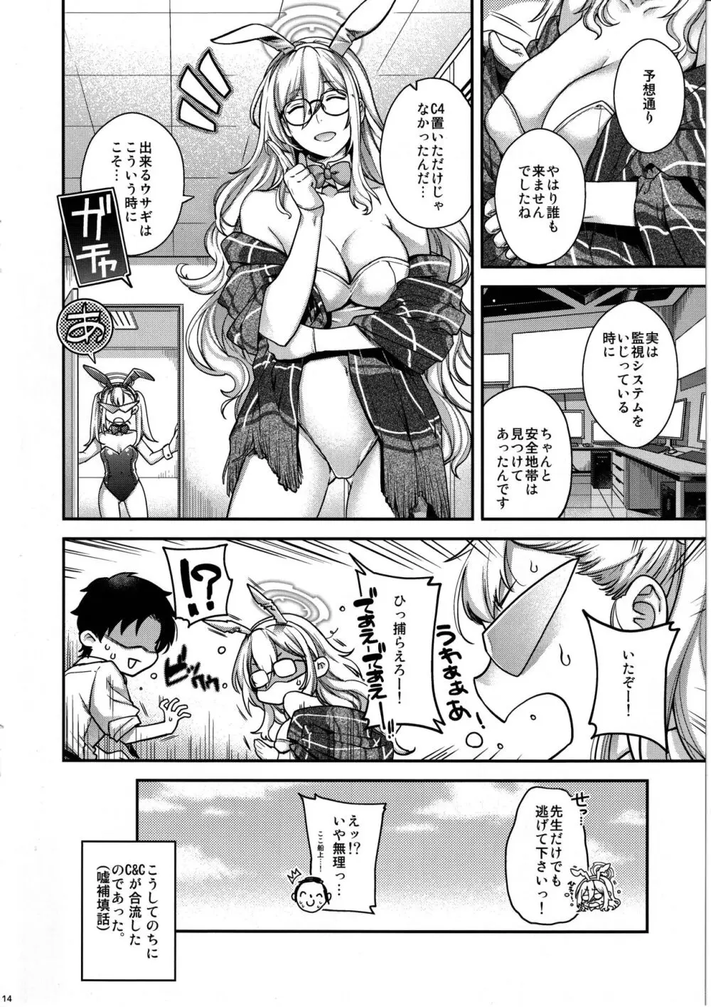 今宵、バニーはご主人様と… - page13