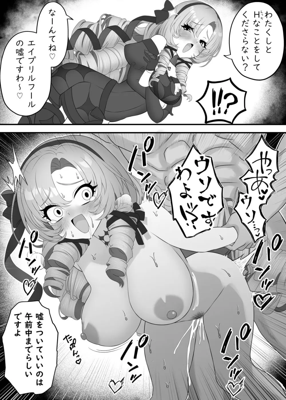 中出しされちゃったサロメ嬢♡ - page2