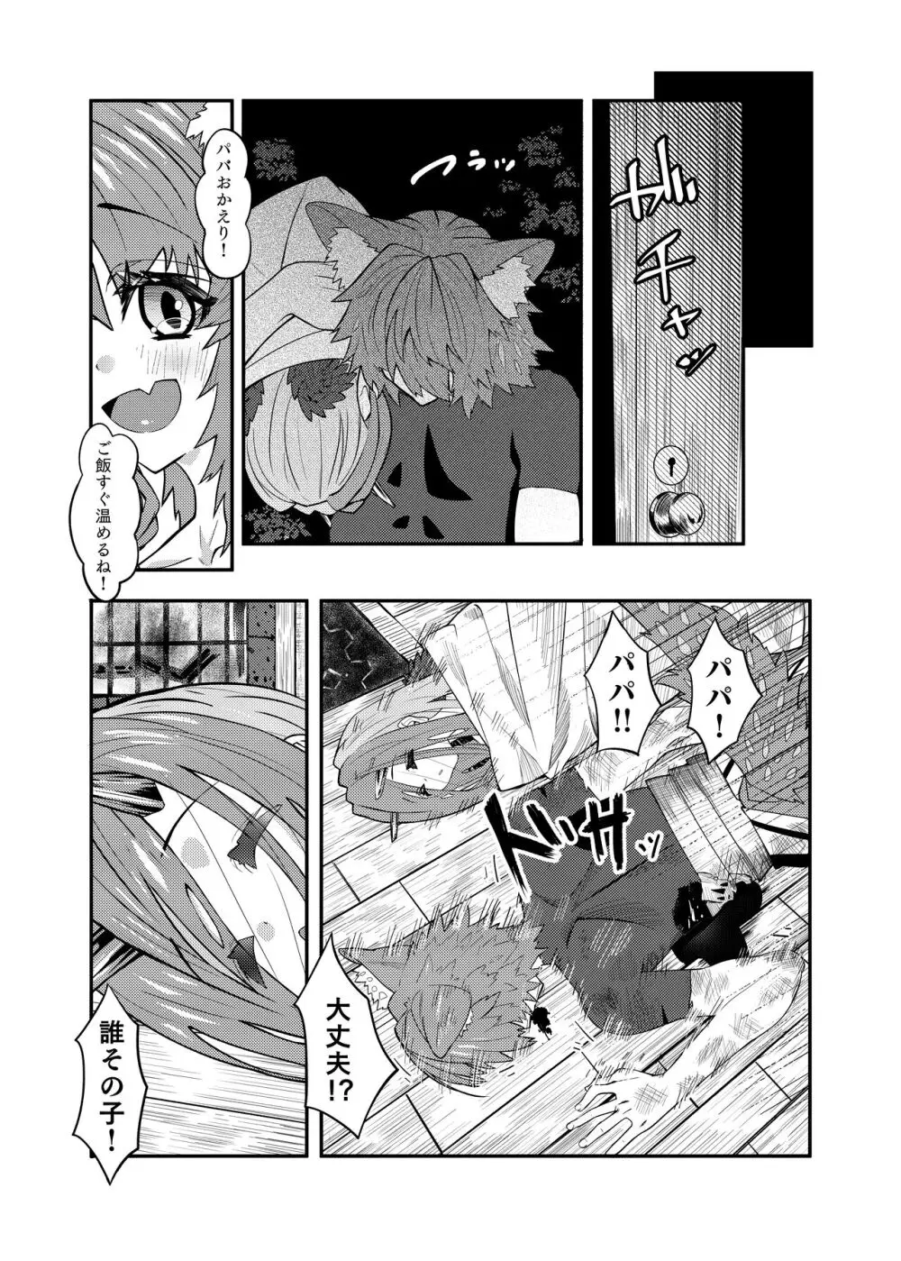 ドラッ娘chanとけもみみショタkun本―運命の?出会い編― - page11