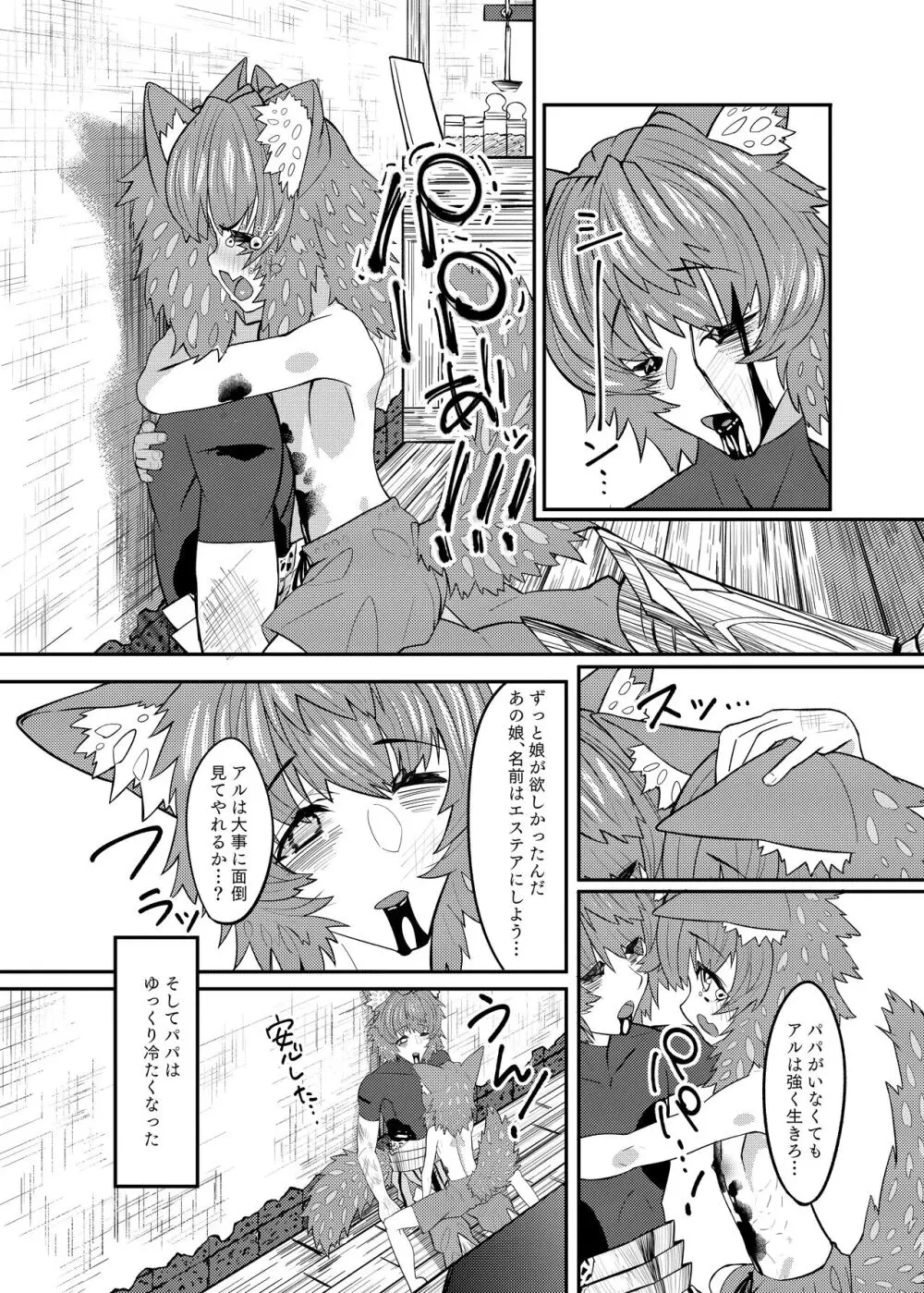 ドラッ娘chanとけもみみショタkun本―運命の?出会い編― - page14