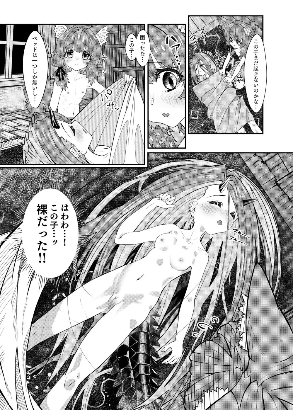 ドラッ娘chanとけもみみショタkun本―運命の?出会い編― - page16