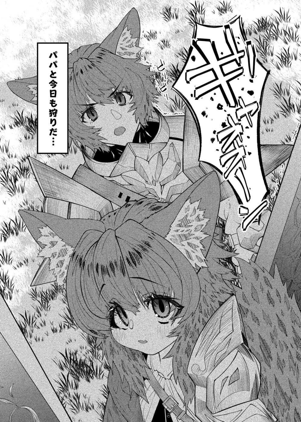 ドラッ娘chanとけもみみショタkun本―運命の?出会い編― - page2