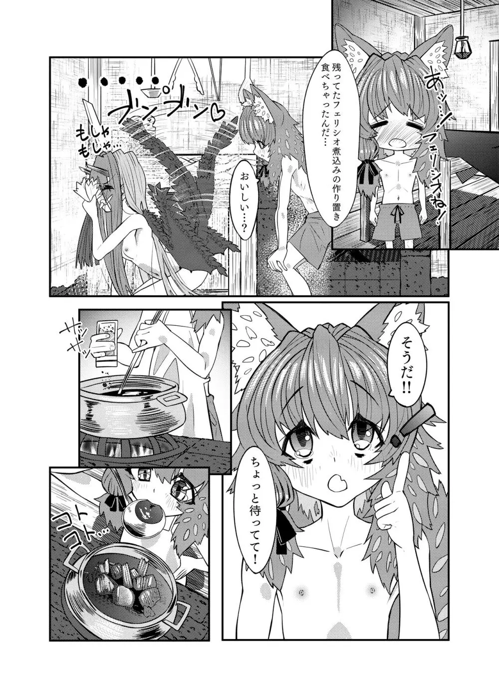 ドラッ娘chanとけもみみショタkun本―運命の?出会い編― - page28