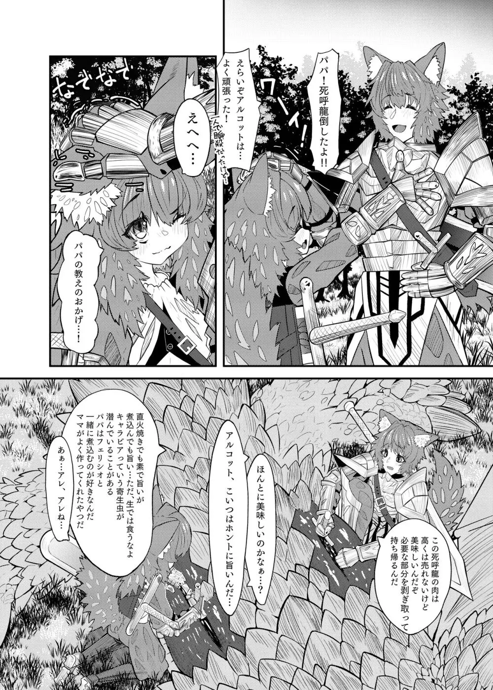 ドラッ娘chanとけもみみショタkun本―運命の?出会い編― - page5