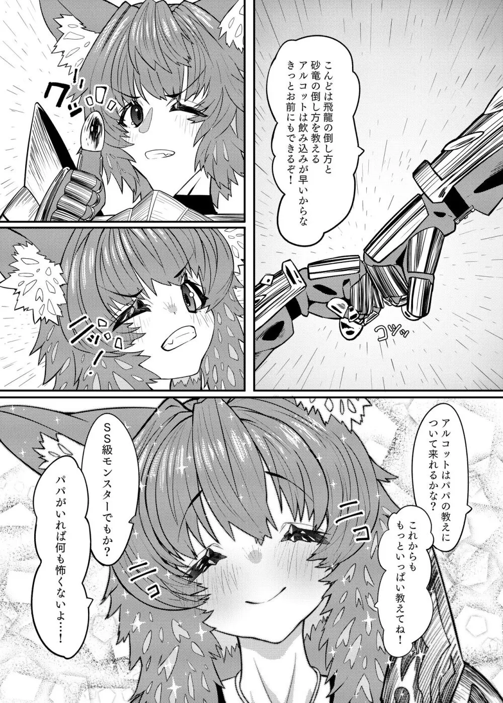 ドラッ娘chanとけもみみショタkun本―運命の?出会い編― - page6