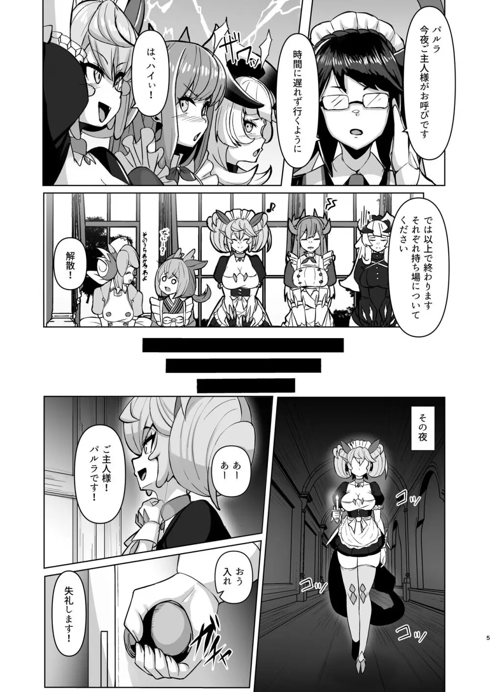 今夜のご指名はパルラです! - page4