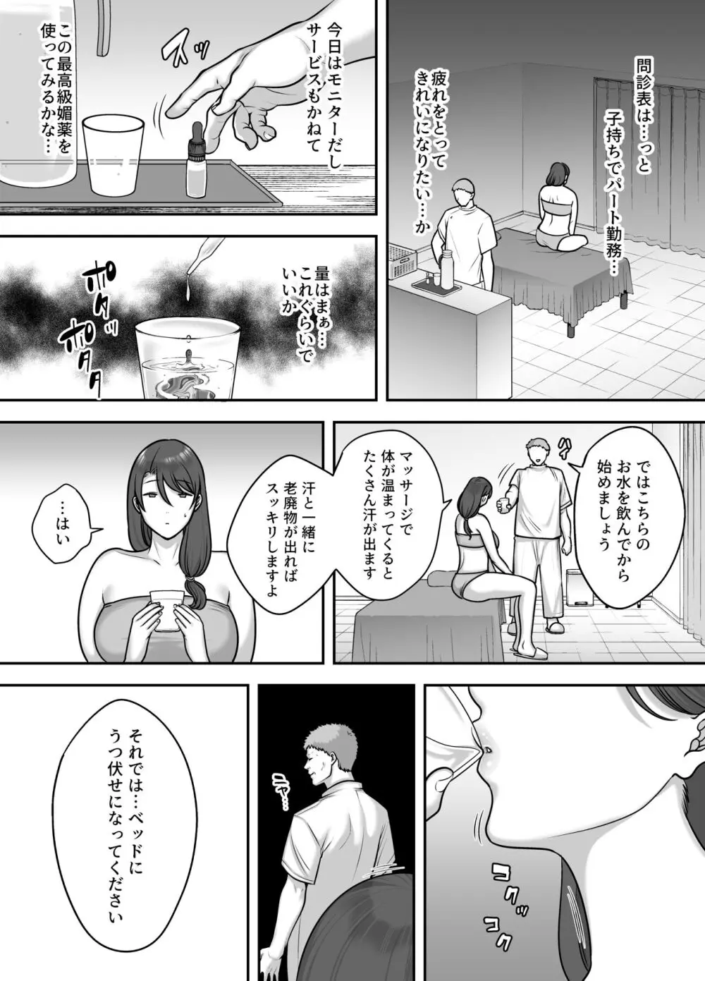 レスな人妻が悪徳マッサージに嵌る理由 - page11