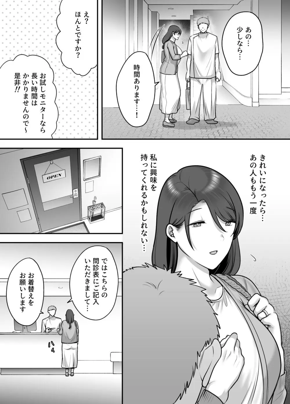 レスな人妻が悪徳マッサージに嵌る理由 - page8