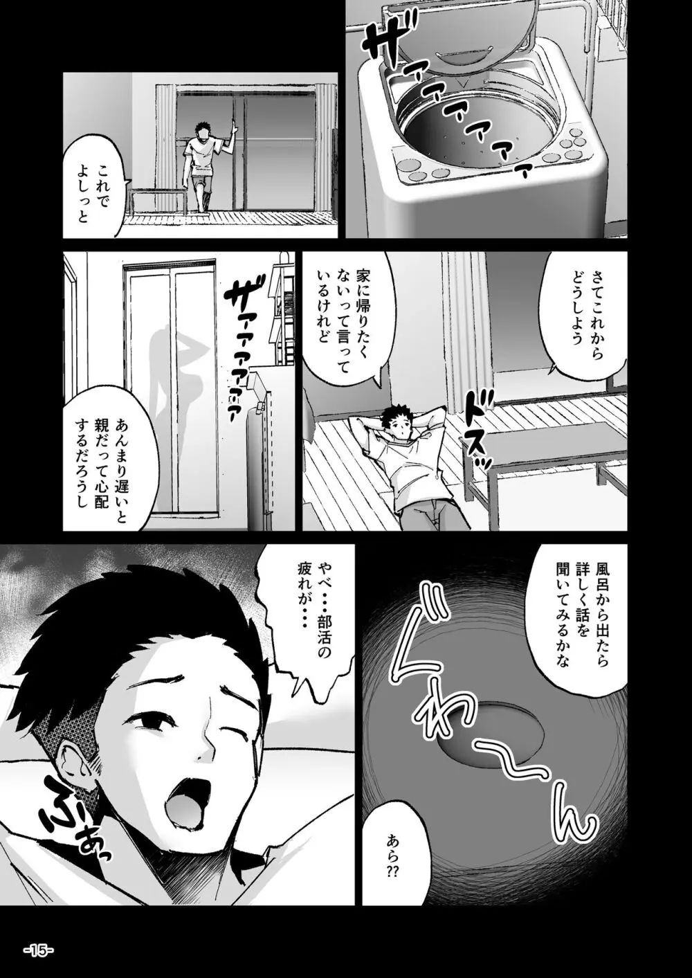 いじめられっ子の肉便器がいたので家に帰って保護する話 - page15