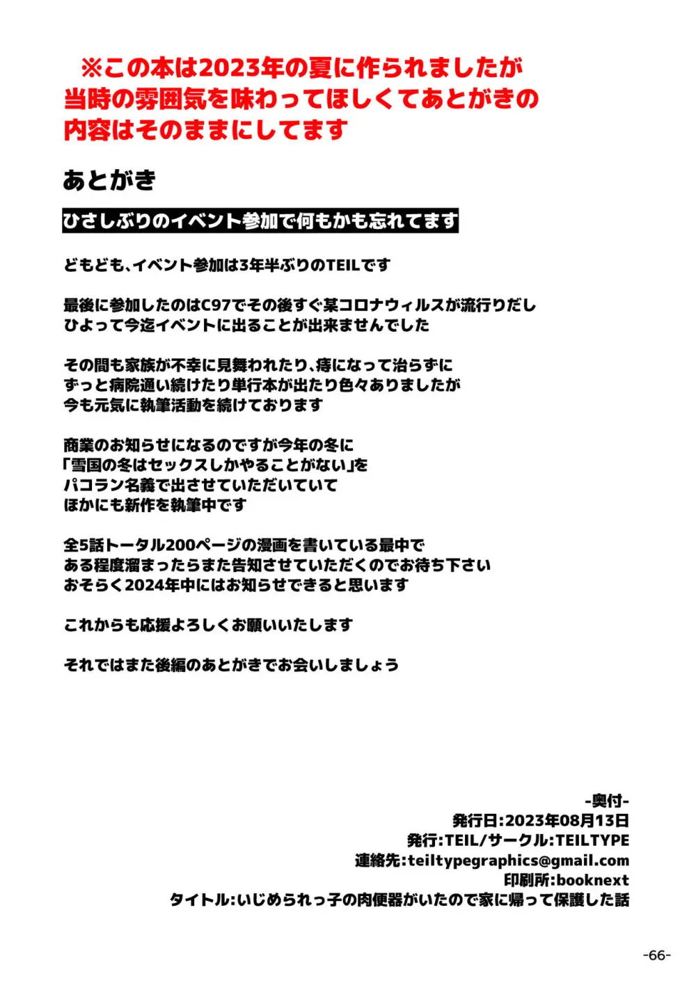 いじめられっ子の肉便器がいたので家に帰って保護する話 - page66