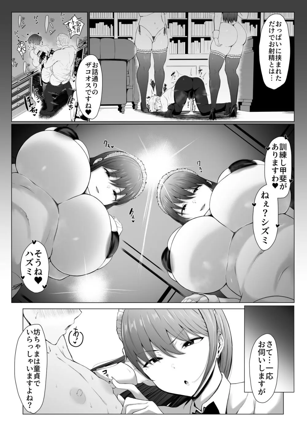 高身長双子メイドのオチ〇ポ♥レッスン - page10