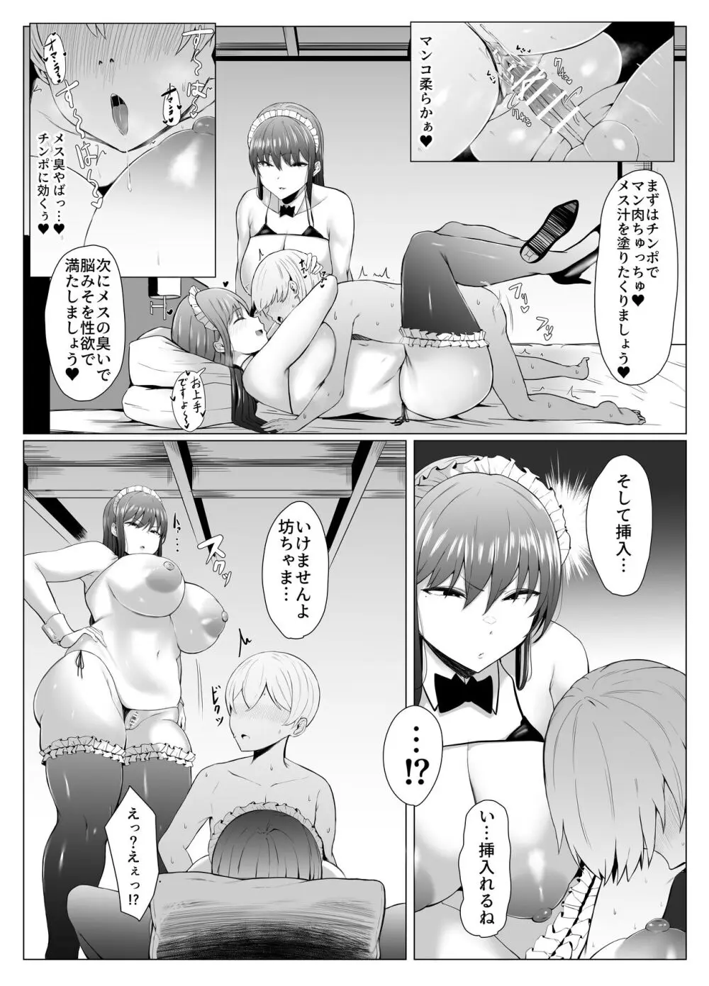 高身長双子メイドのオチ〇ポ♥レッスン - page13