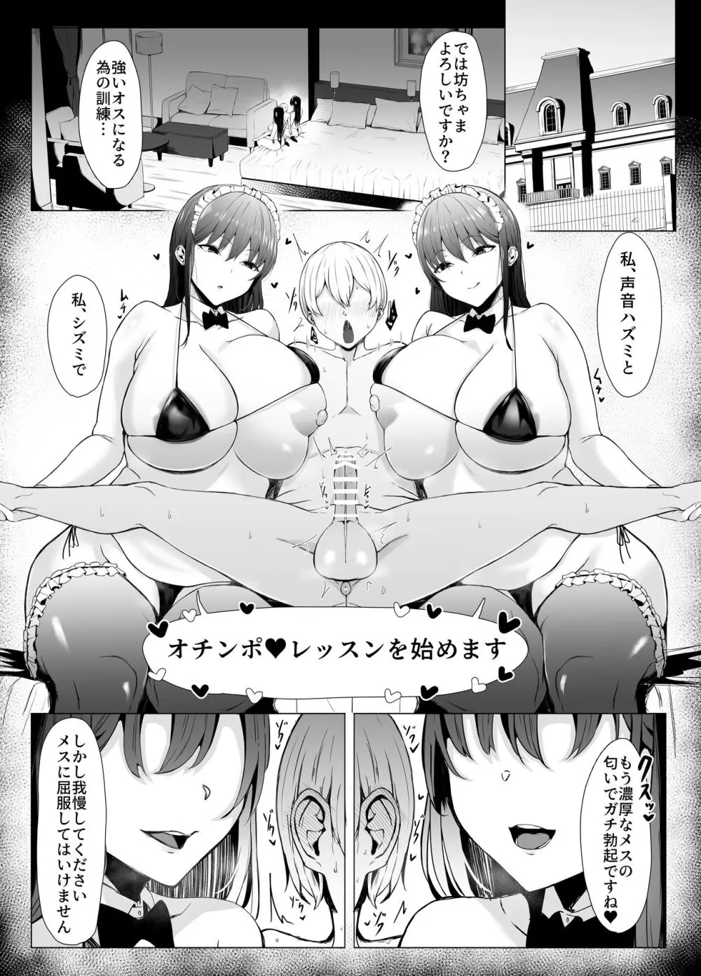 高身長双子メイドのオチ〇ポ♥レッスン - page2