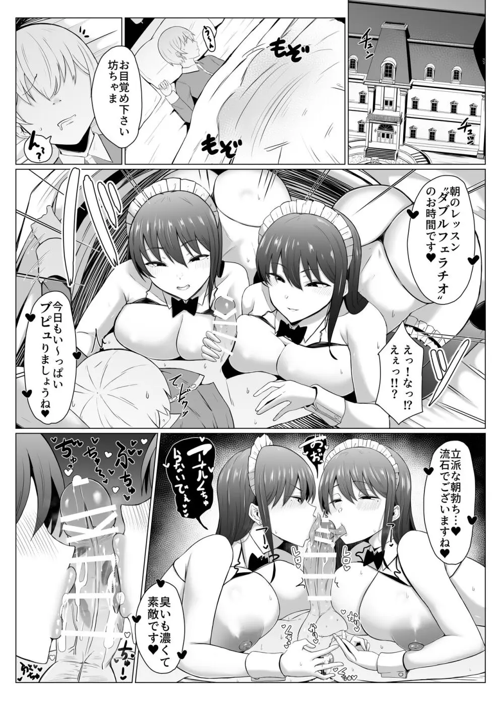 高身長双子メイドのオチ〇ポ♥レッスン - page28