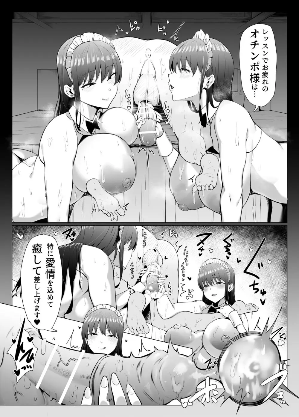 高身長双子メイドのオチ〇ポ♥レッスン - page40