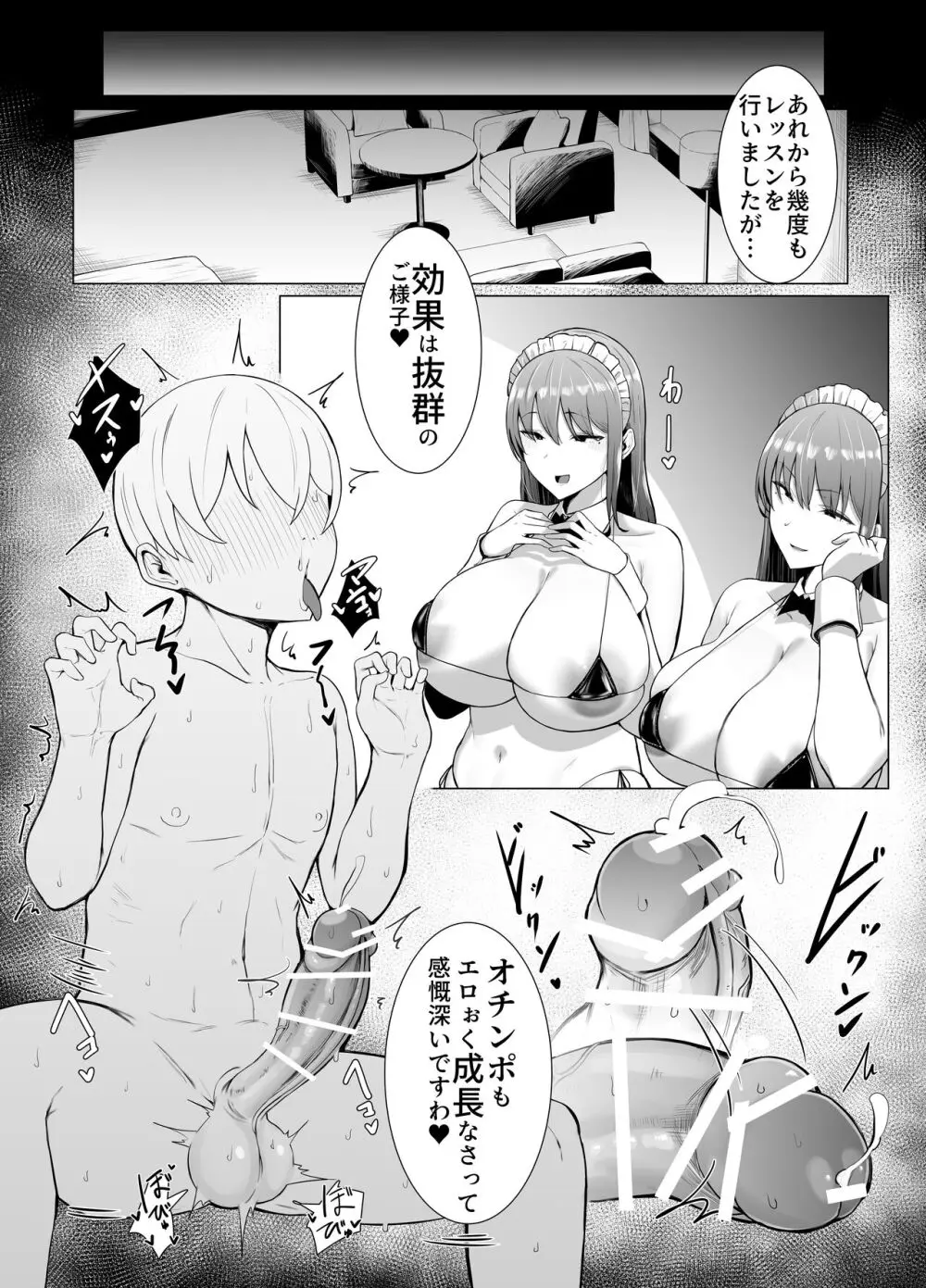 高身長双子メイドのオチ〇ポ♥レッスン - page45