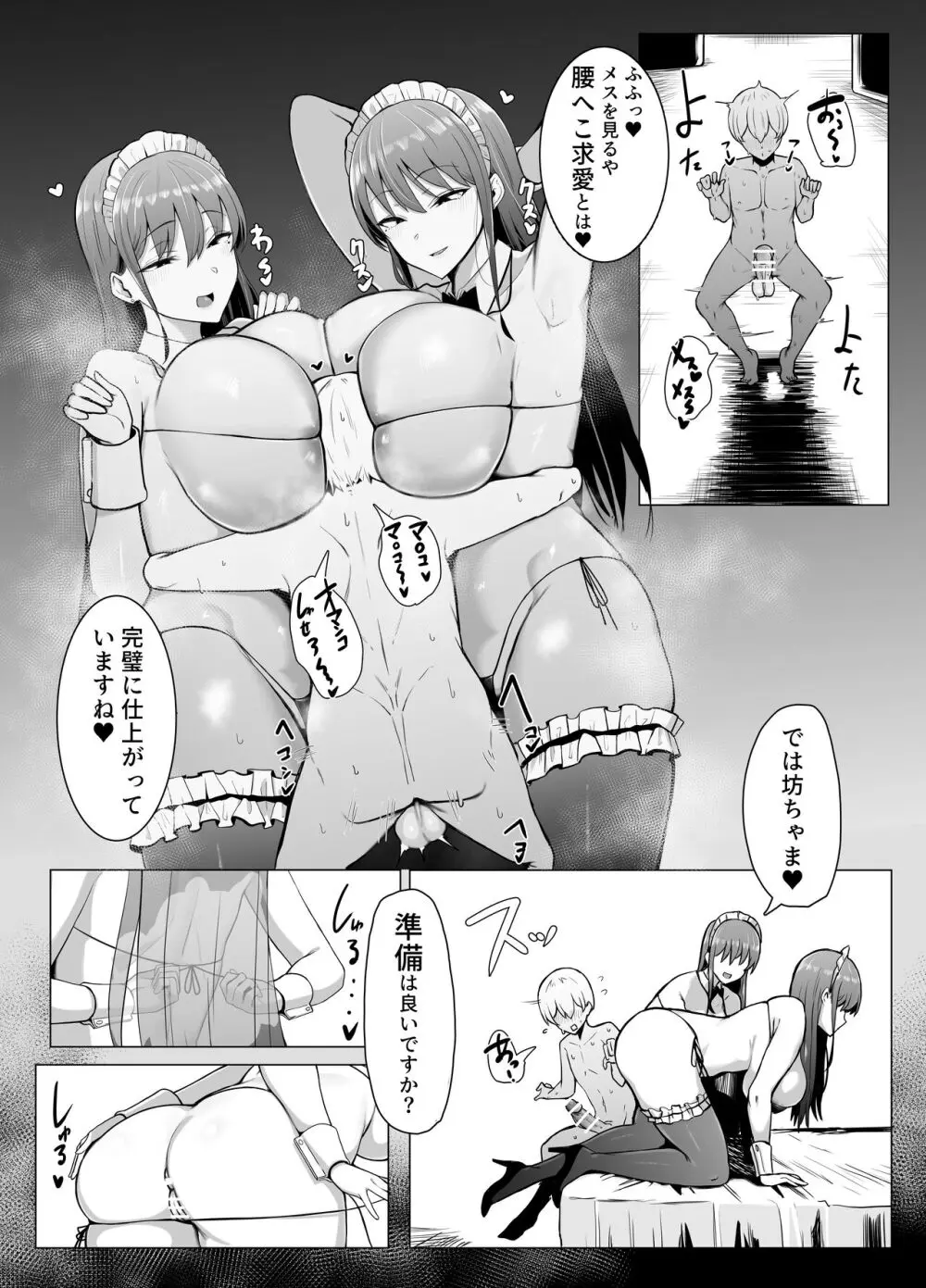 高身長双子メイドのオチ〇ポ♥レッスン - page46