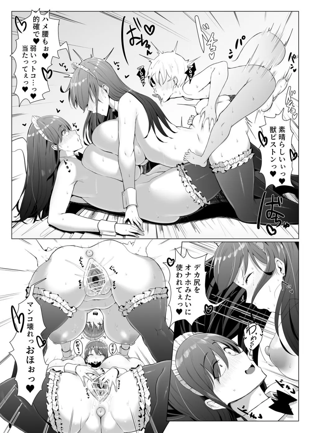 高身長双子メイドのオチ〇ポ♥レッスン - page49