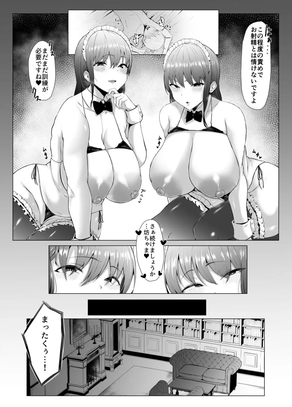 高身長双子メイドのオチ〇ポ♥レッスン - page5