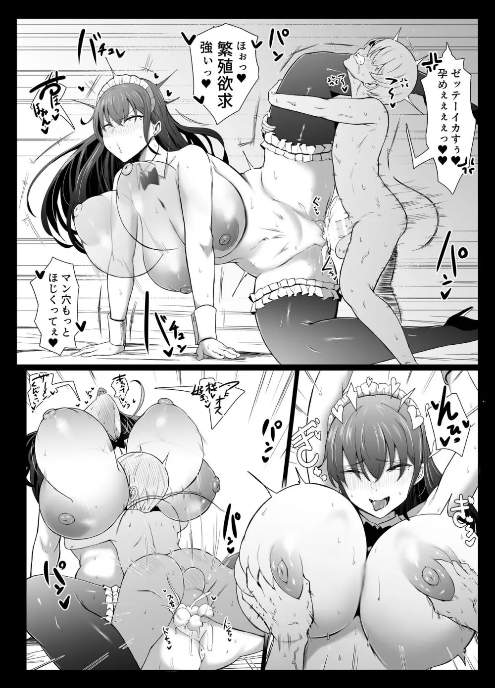 高身長双子メイドのオチ〇ポ♥レッスン - page52