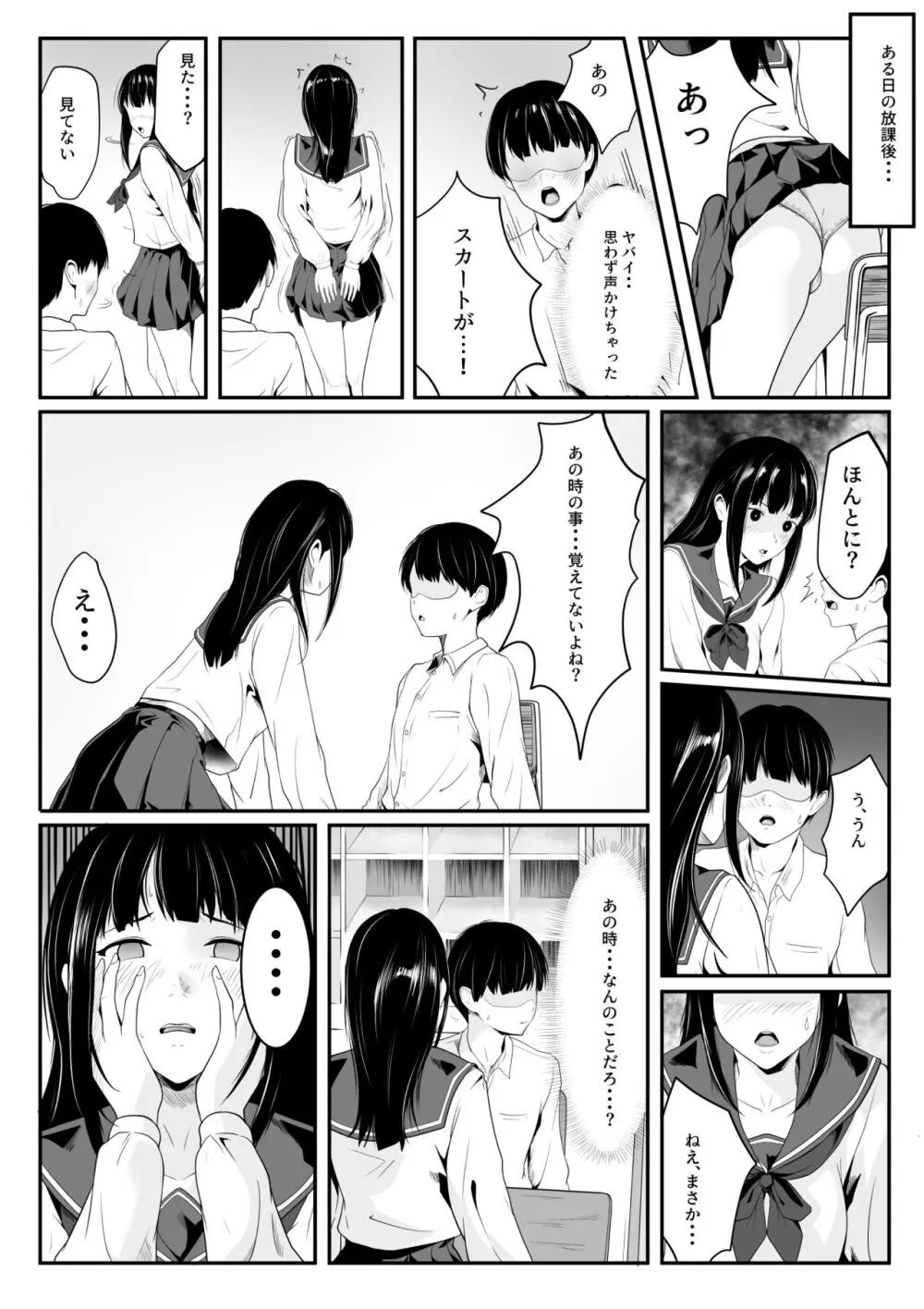 幼馴染の無防備ま〇こ使い放題になった話 - page11