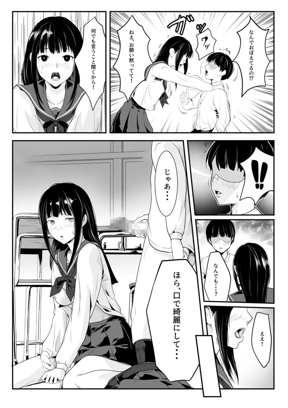 幼馴染の無防備ま〇こ使い放題になった話 - page12