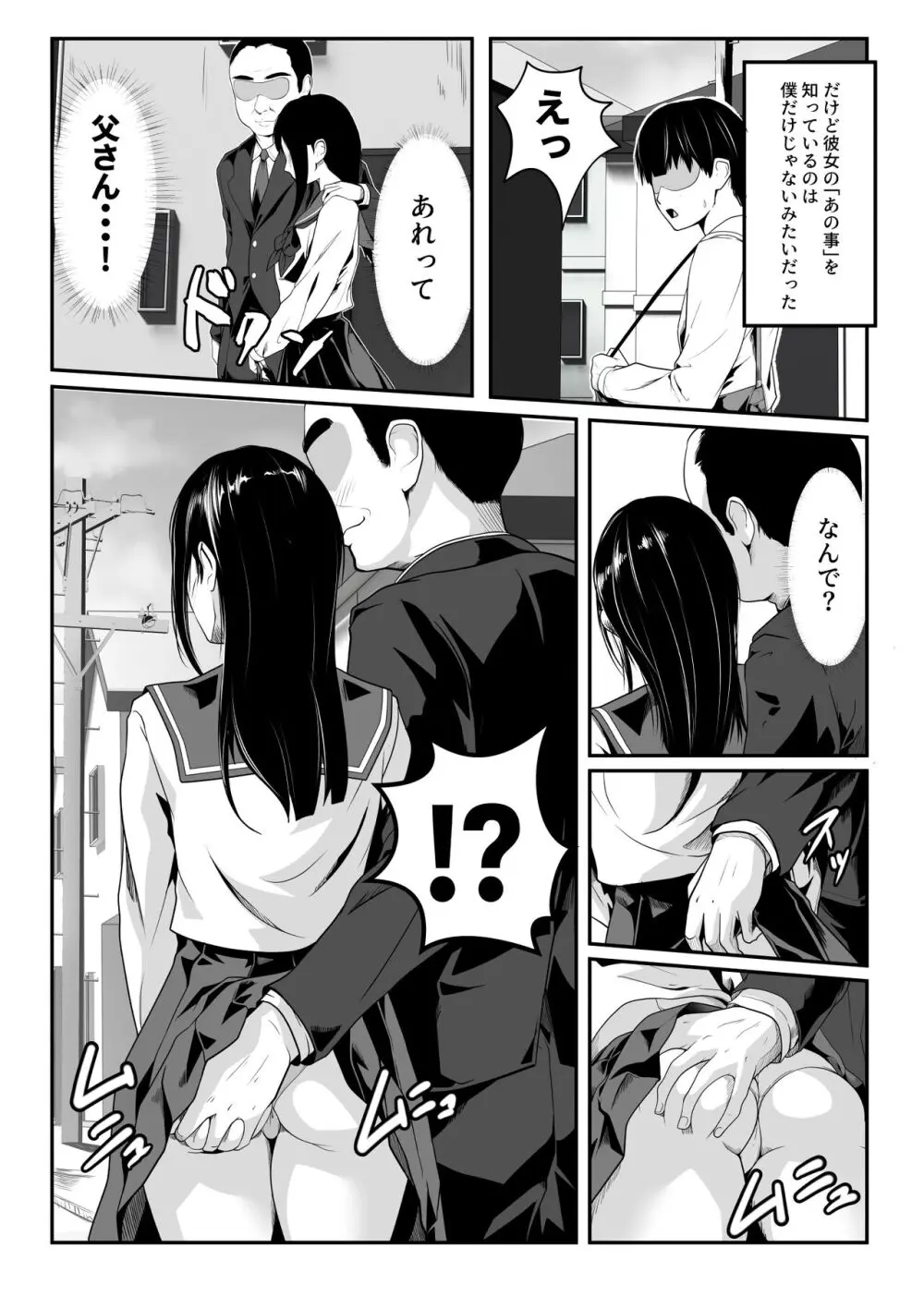 幼馴染の無防備ま〇こ使い放題になった話 - page15