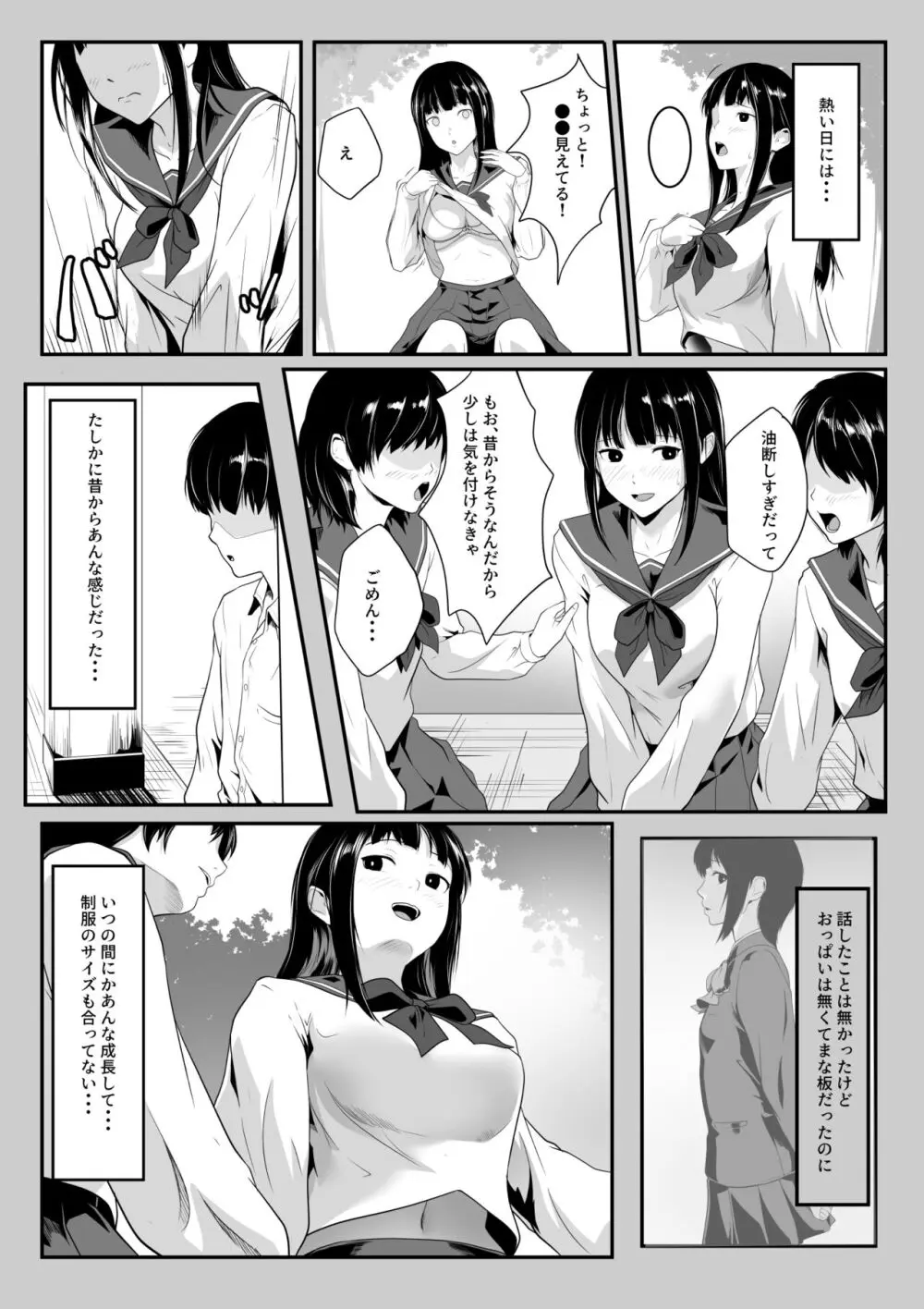 幼馴染の無防備ま〇こ使い放題になった話 - page5