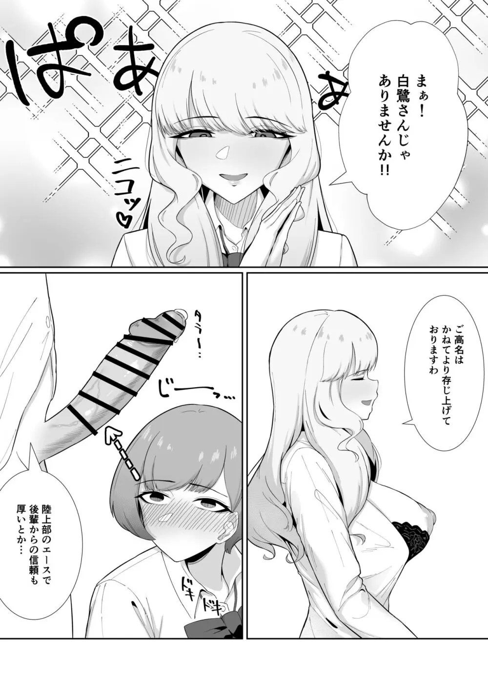 王子様系女子がゆるふわふたなりお嬢様にぐちゃぐちゃに犯される話 - page11