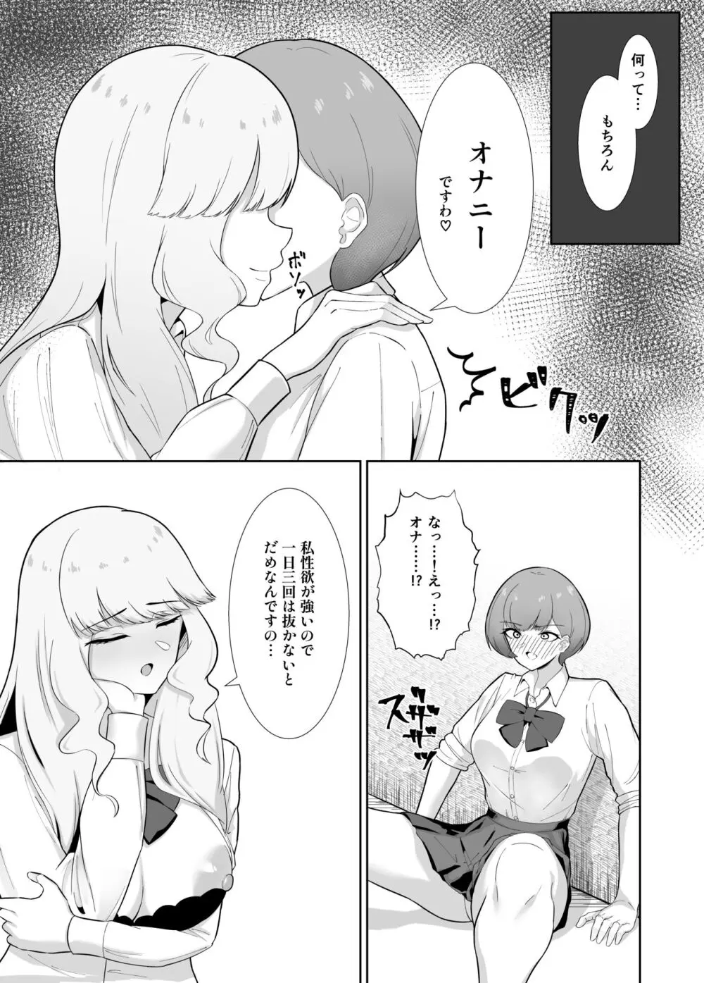 王子様系女子がゆるふわふたなりお嬢様にぐちゃぐちゃに犯される話 - page13