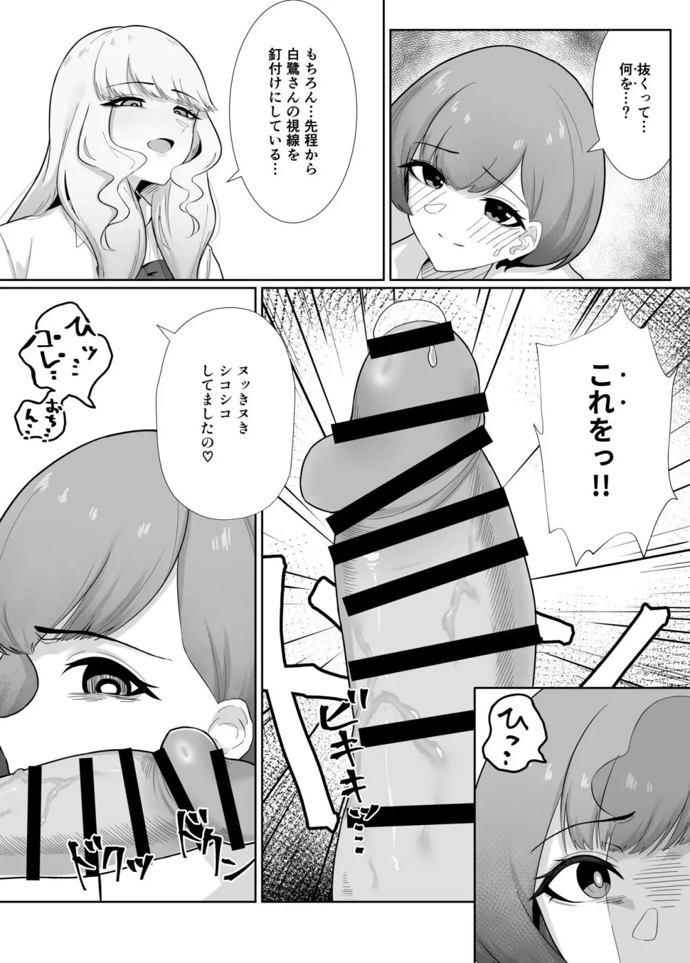 王子様系女子がゆるふわふたなりお嬢様にぐちゃぐちゃに犯される話 - page14