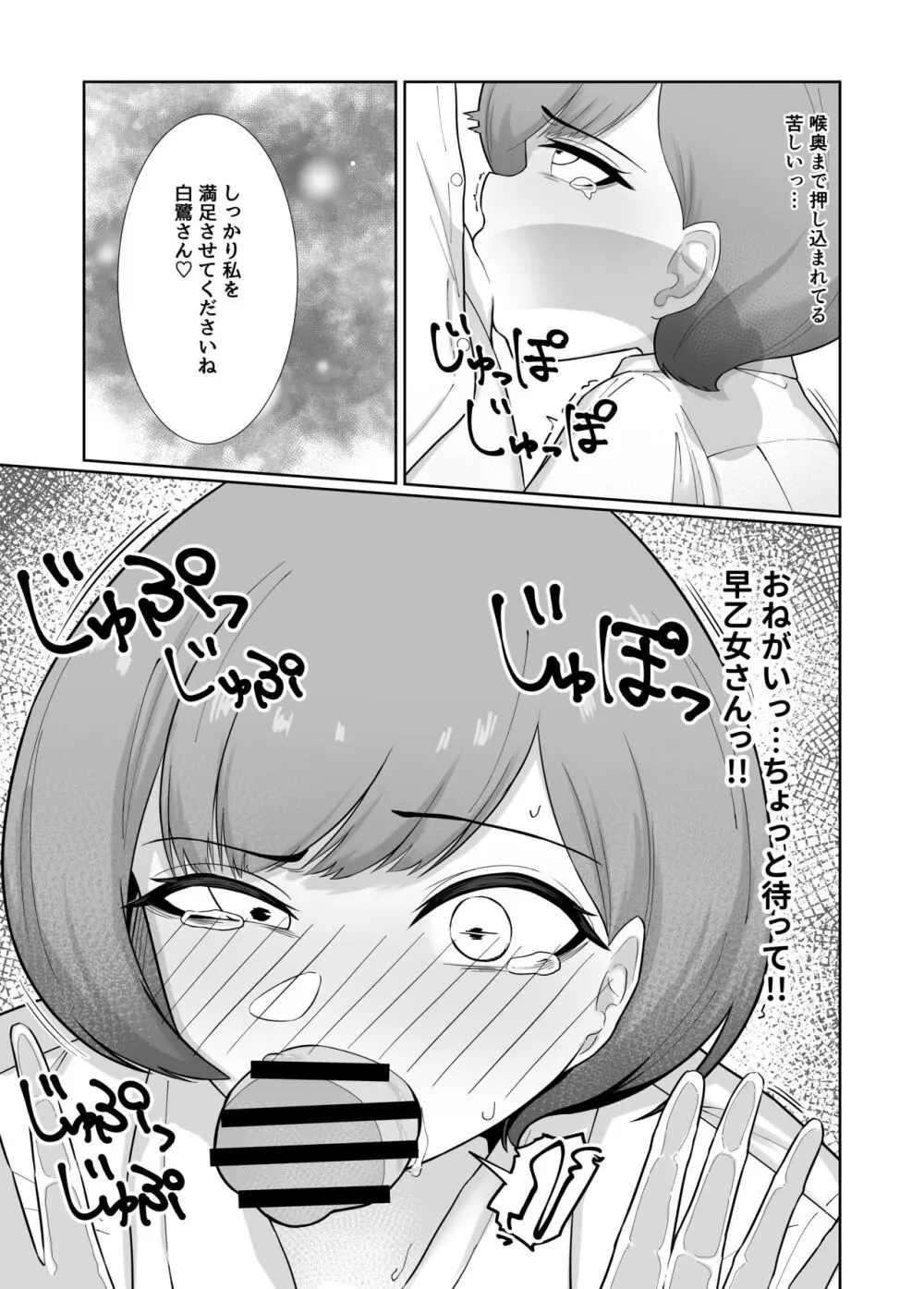 王子様系女子がゆるふわふたなりお嬢様にぐちゃぐちゃに犯される話 - page17