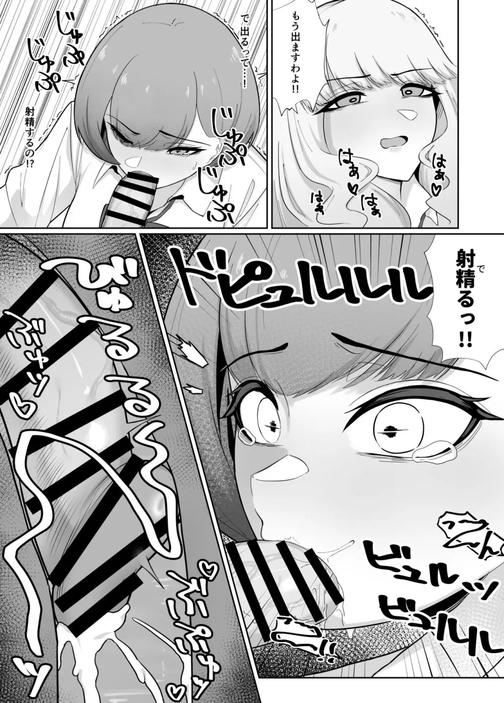 王子様系女子がゆるふわふたなりお嬢様にぐちゃぐちゃに犯される話 - page19