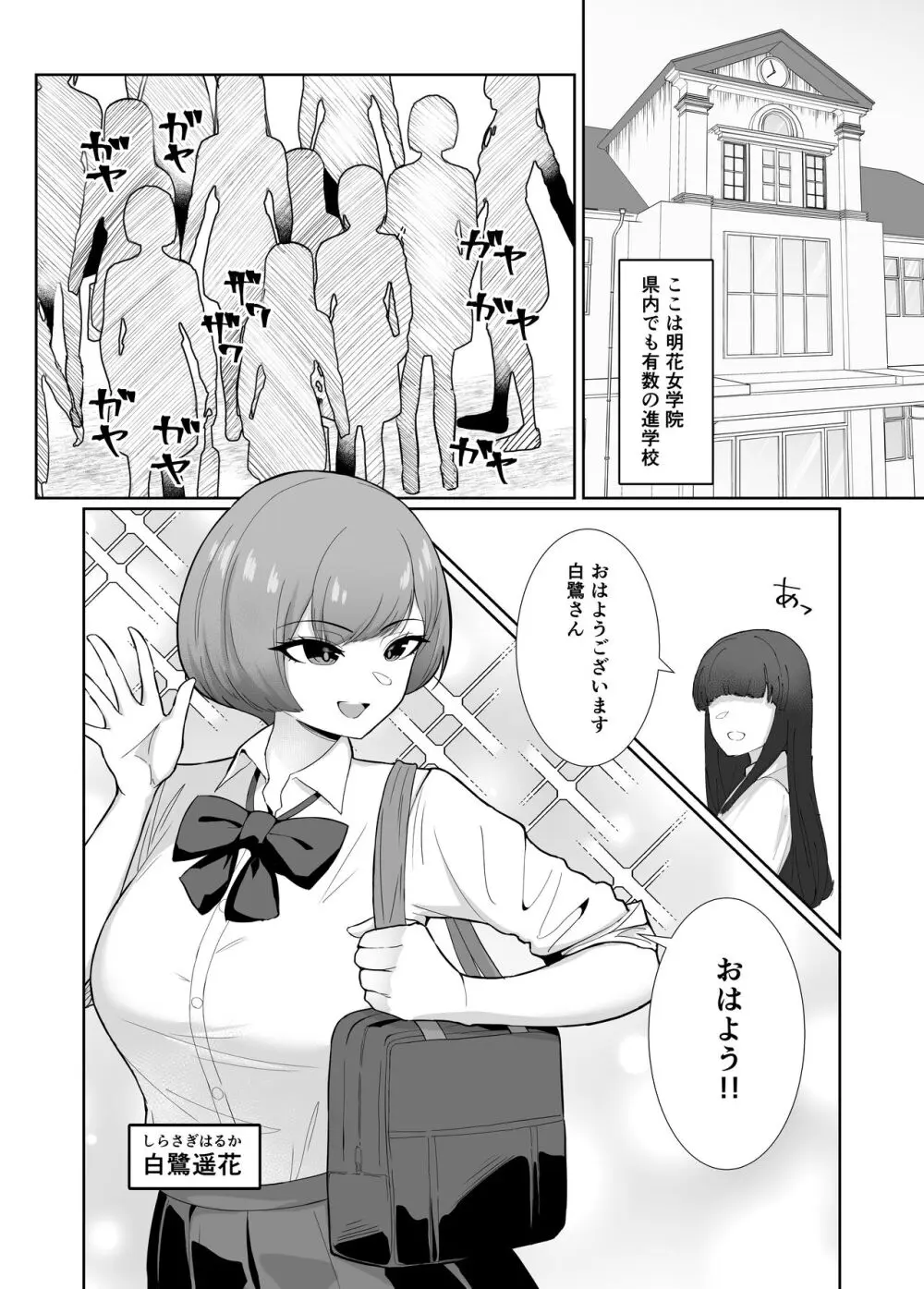 王子様系女子がゆるふわふたなりお嬢様にぐちゃぐちゃに犯される話 - page2