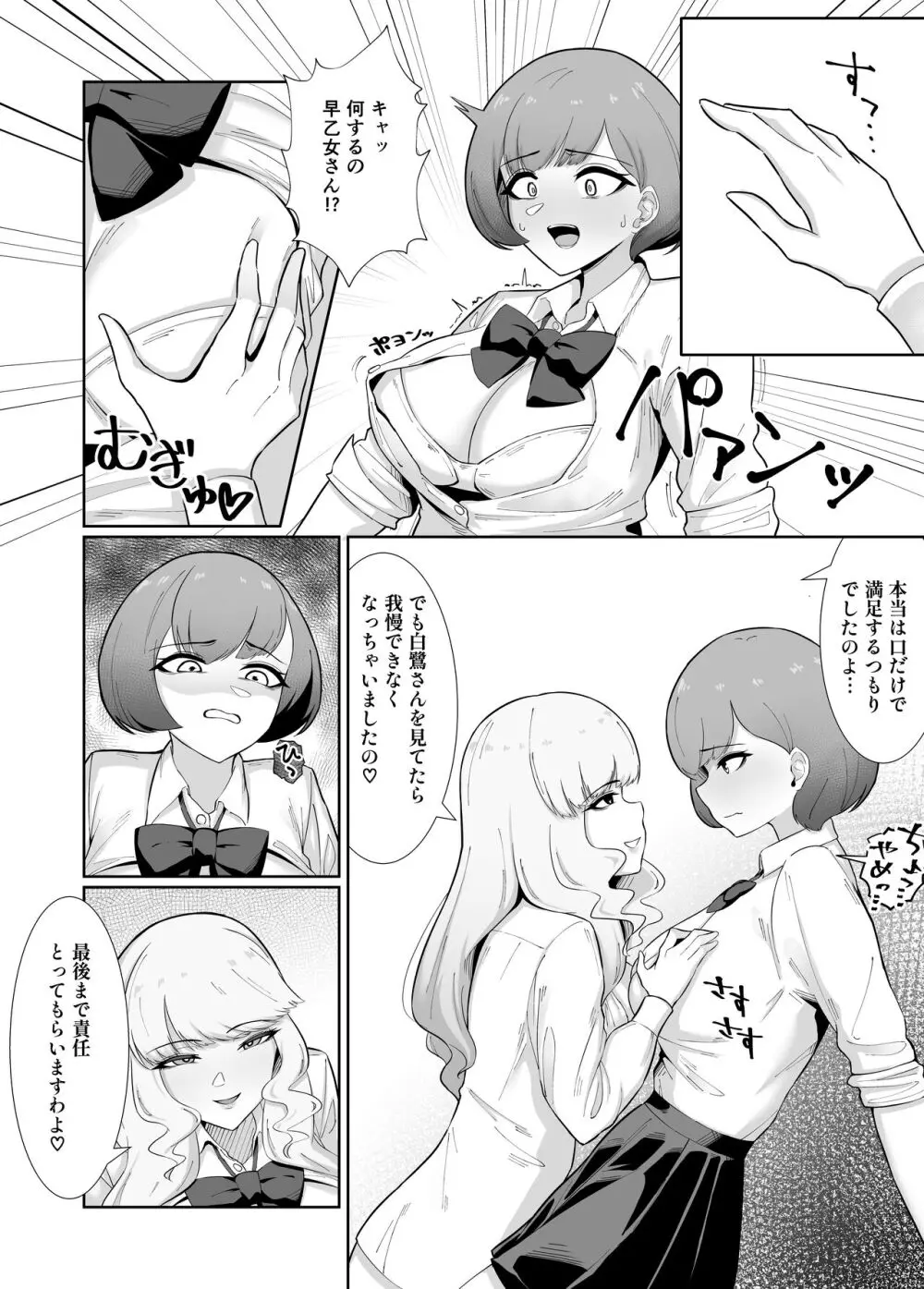 王子様系女子がゆるふわふたなりお嬢様にぐちゃぐちゃに犯される話 - page21