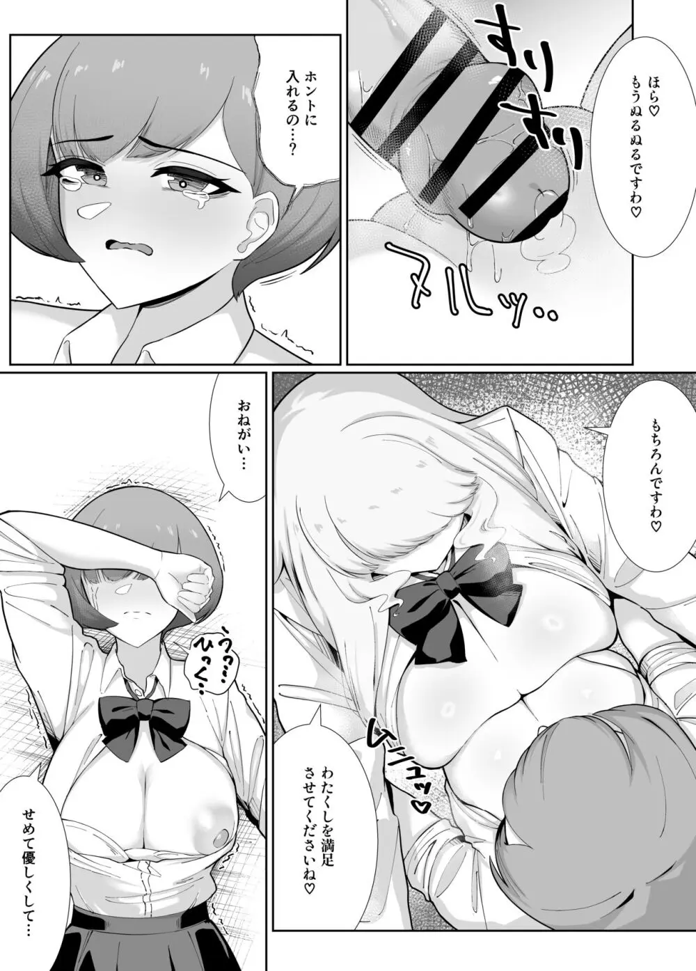 王子様系女子がゆるふわふたなりお嬢様にぐちゃぐちゃに犯される話 - page25