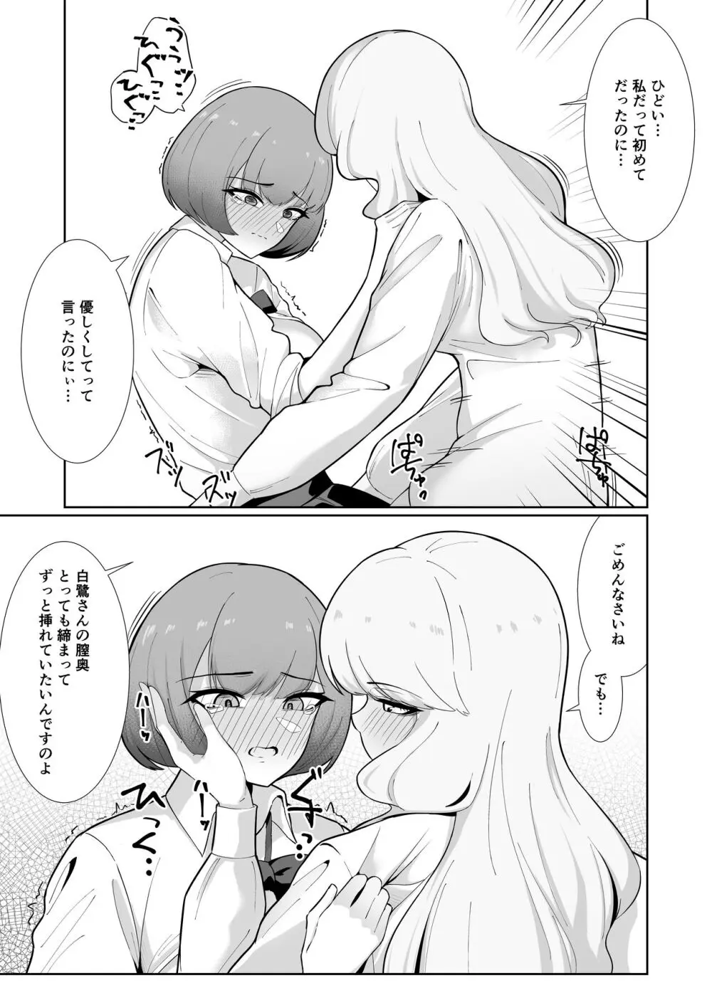 王子様系女子がゆるふわふたなりお嬢様にぐちゃぐちゃに犯される話 - page28