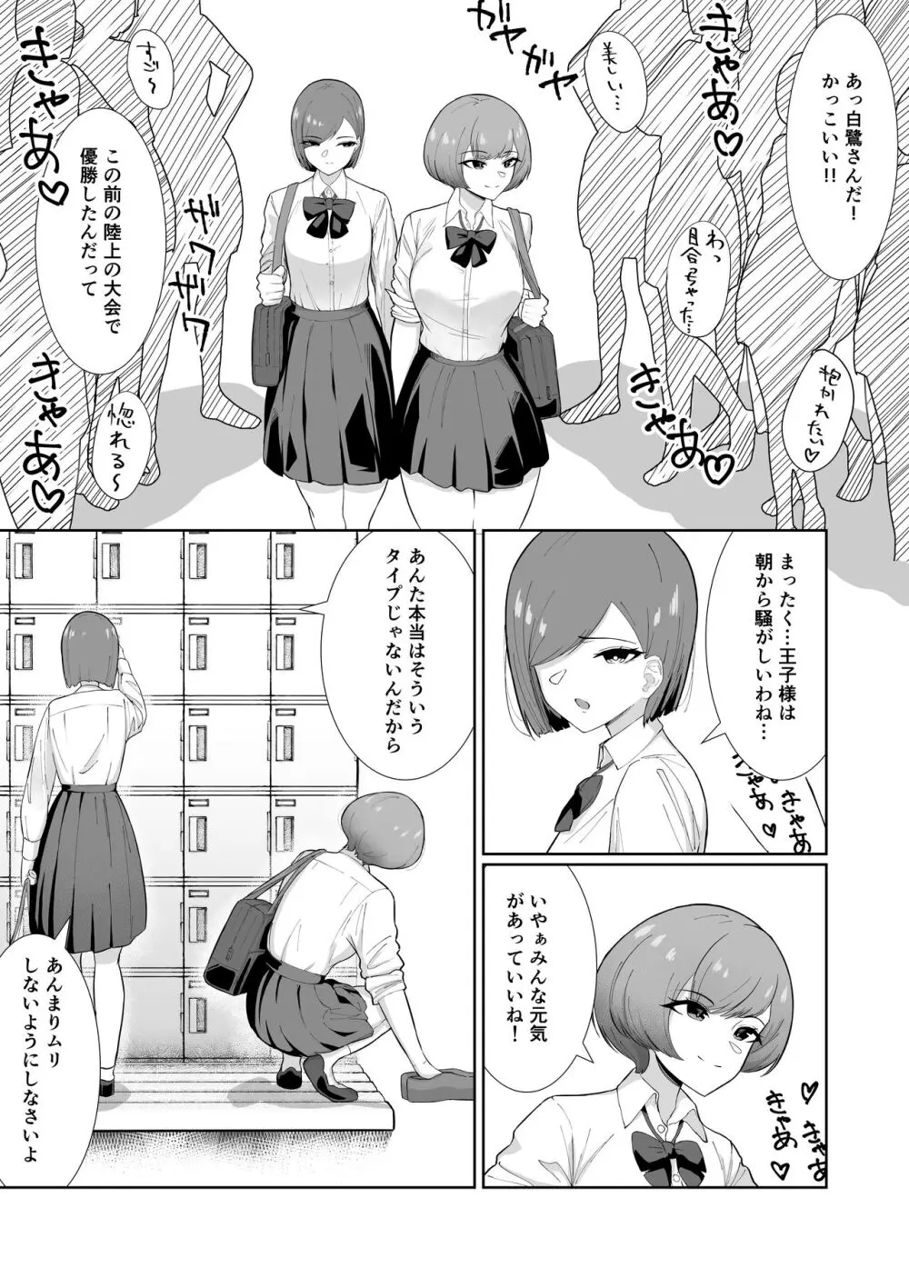 王子様系女子がゆるふわふたなりお嬢様にぐちゃぐちゃに犯される話 - page3