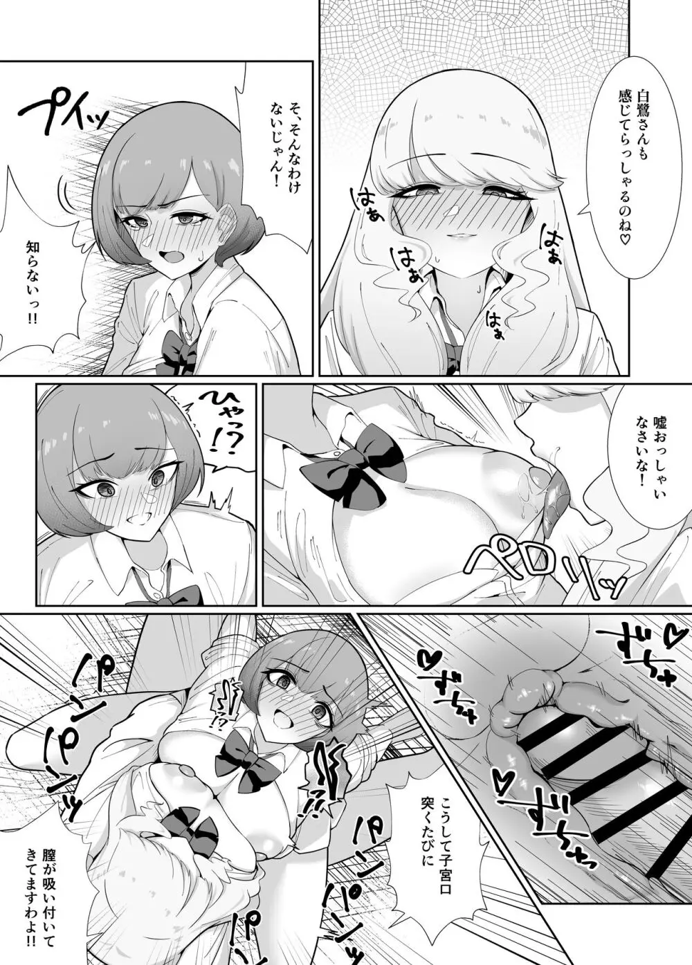 王子様系女子がゆるふわふたなりお嬢様にぐちゃぐちゃに犯される話 - page30