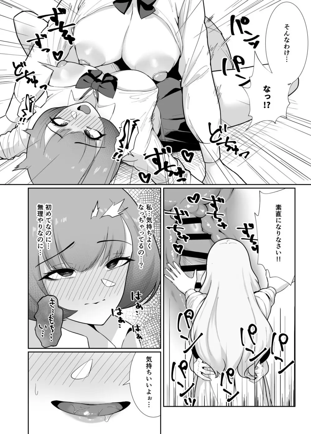 王子様系女子がゆるふわふたなりお嬢様にぐちゃぐちゃに犯される話 - page31