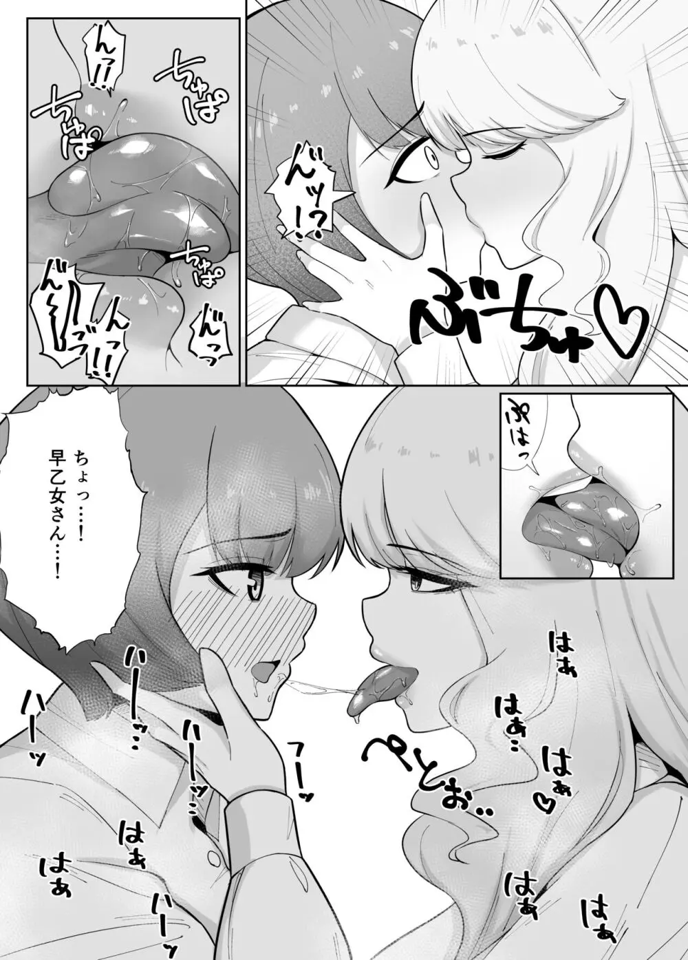 王子様系女子がゆるふわふたなりお嬢様にぐちゃぐちゃに犯される話 - page35