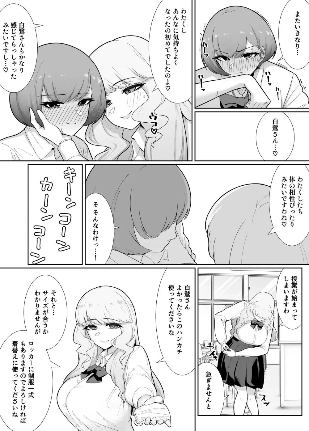 王子様系女子がゆるふわふたなりお嬢様にぐちゃぐちゃに犯される話 - page36