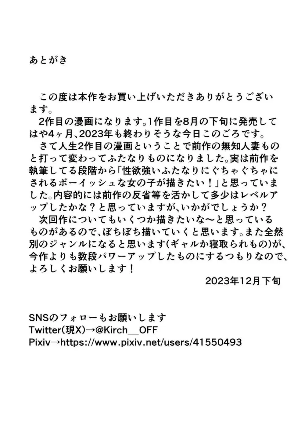 王子様系女子がゆるふわふたなりお嬢様にぐちゃぐちゃに犯される話 - page39