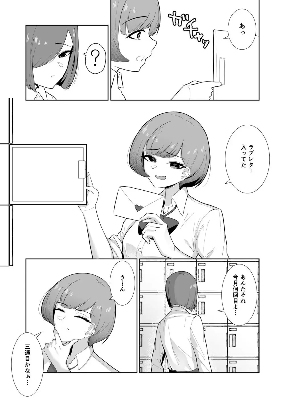 王子様系女子がゆるふわふたなりお嬢様にぐちゃぐちゃに犯される話 - page4