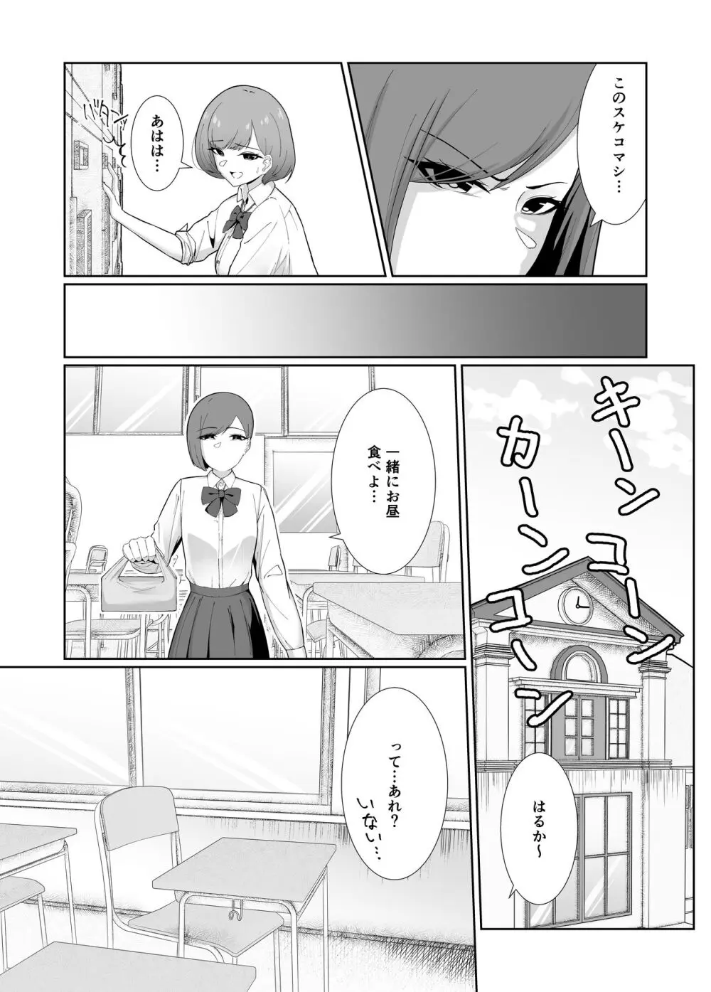 王子様系女子がゆるふわふたなりお嬢様にぐちゃぐちゃに犯される話 - page5