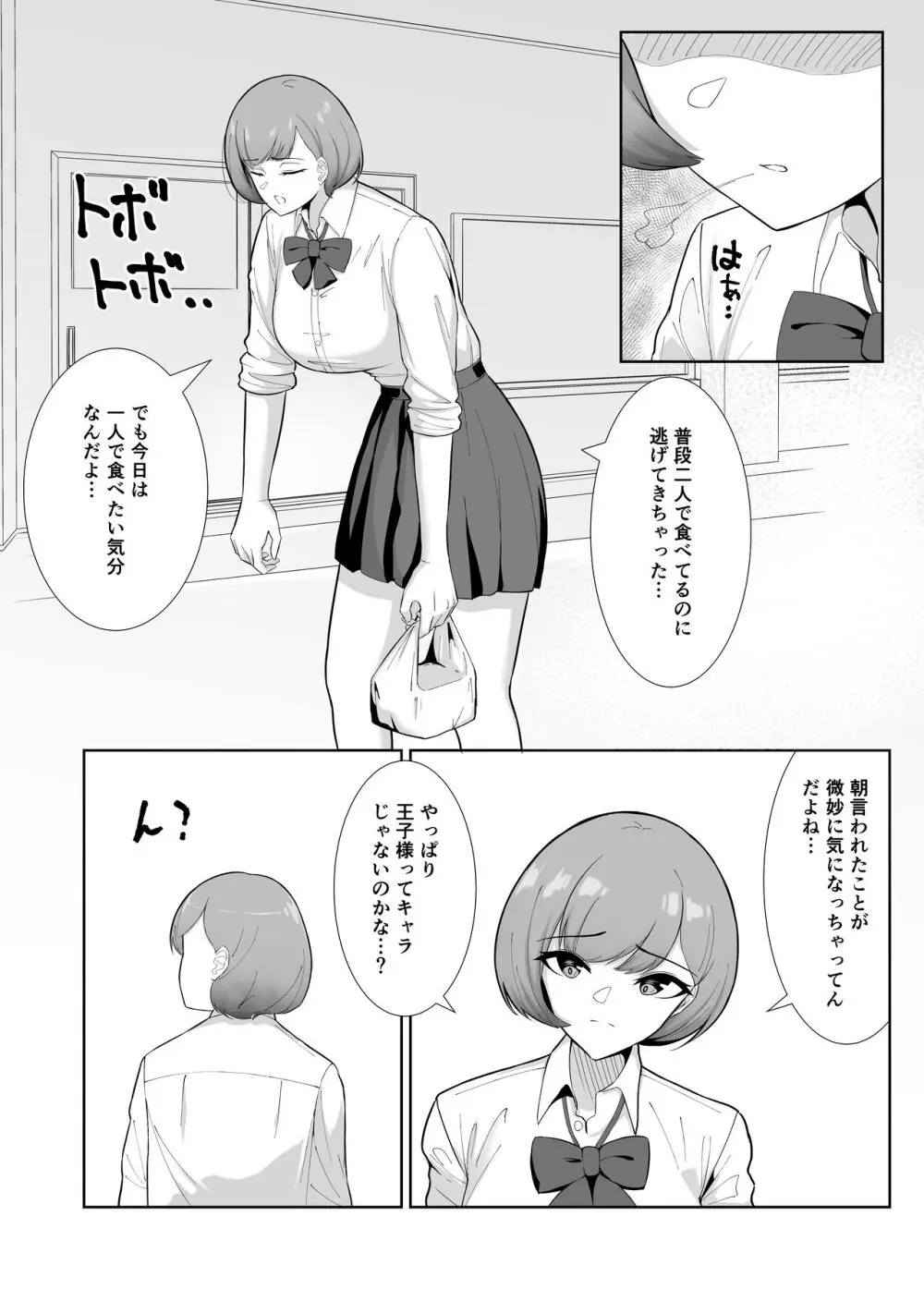 王子様系女子がゆるふわふたなりお嬢様にぐちゃぐちゃに犯される話 - page6