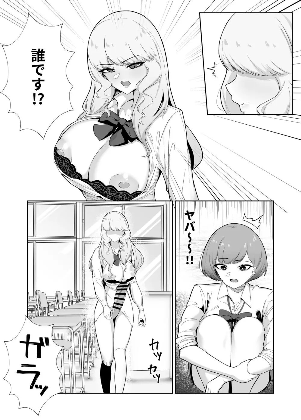 王子様系女子がゆるふわふたなりお嬢様にぐちゃぐちゃに犯される話 - page9